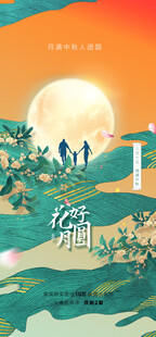 中秋节