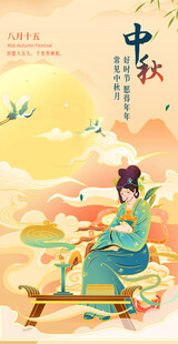 中秋节