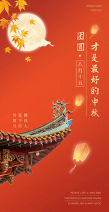 中秋节