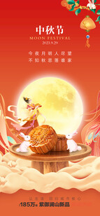 中秋节