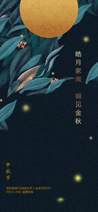 中秋节