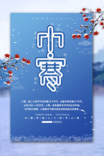 小寒節(jié)氣圖片