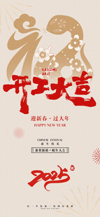開工大吉 