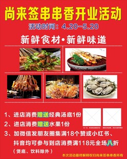 串串香