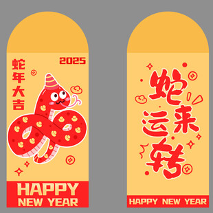 2025新年红包