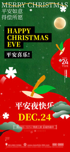 圣诞元旦节海报背板主视觉
