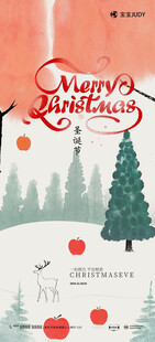 圣诞元旦节海报背板主视觉