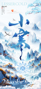 小寒海报