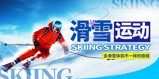 藍色漸變冬季滑雪運動宣傳展板