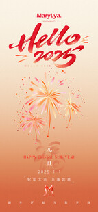 元旦新年海报