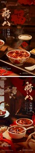 腊八海报