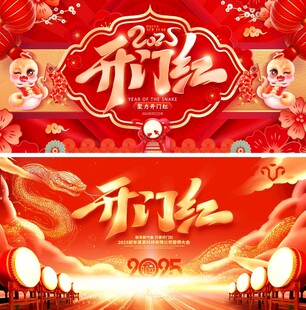 開門紅