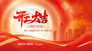 2025春節開工大吉