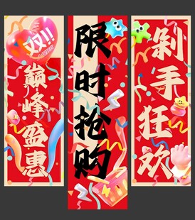 雙十一活動直播間背景墻吊旗