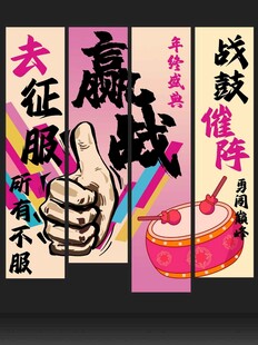 贏戰(zhàn)年終盛典公司企業(yè)年會布置條