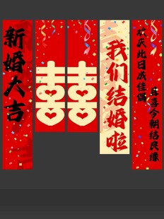 結(jié)婚新婚婚房喜慶氛圍布置條幅