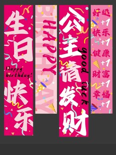 公主成人生日氛圍布置美陳粉色吊