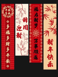 辭舊迎新新年紅色背景板條幅