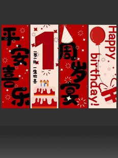 周歲宴寶寶生日氛圍拍照背景墻條