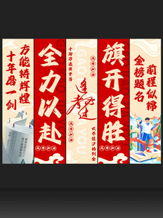 高考加油沖刺勵志校園學(xué)校文化