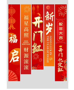 2025年開門紅開工大吉