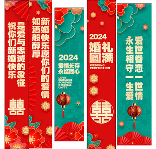 訂婚婚禮結(jié)婚條幅掛布美陳