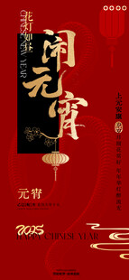 元宵红色海报
