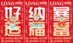 中国年纳福海报