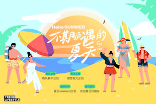 夏日時尚潮流海報    