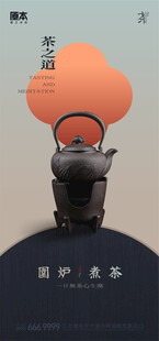 围炉煮茶海报