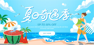 夏日活動海報