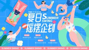 夏日活動海報