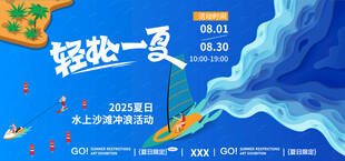夏日活動海報
