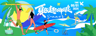 夏日活動海報