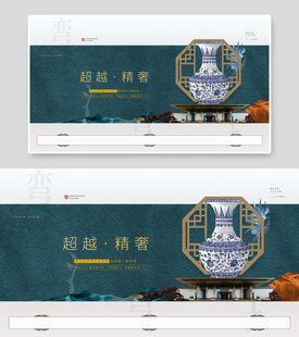 中式地產(chǎn)展板