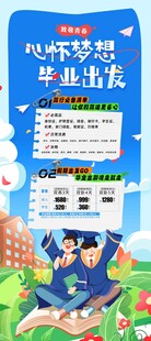 學生暑期旅游海報