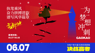 高考海報