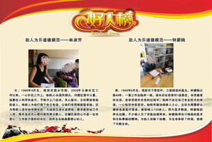 好人榜