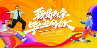 畢業(yè)季