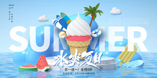 藍色3D風冰爽夏日促銷展板