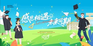 畢業(yè)季