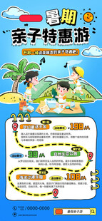 暑假旅游