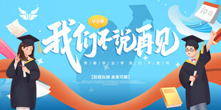 畢業(yè)季