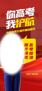 高考海报