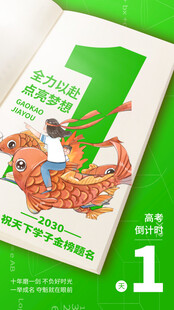 高考海报