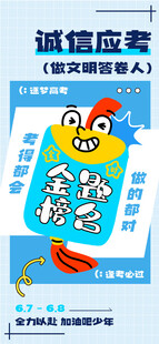 高考海报