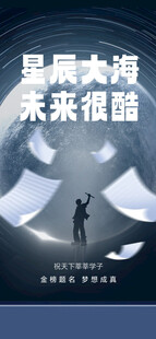 高考海报
