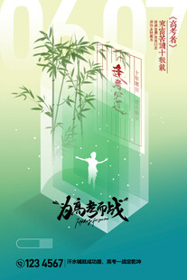 高考海报