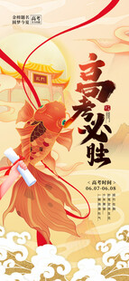 高考海报