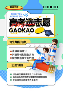 高考海报